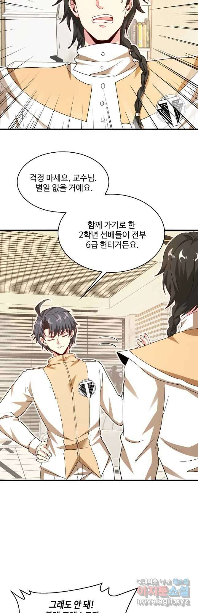신급으로 레벨업! 107화 24