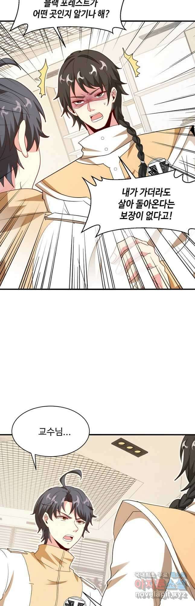 신급으로 레벨업! 107화 25
