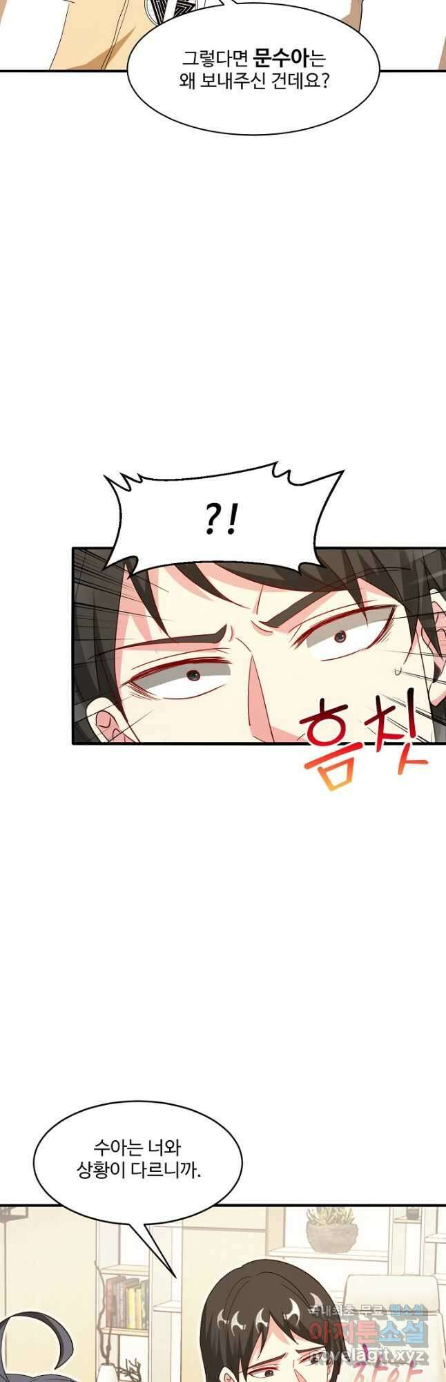 신급으로 레벨업! 107화 26