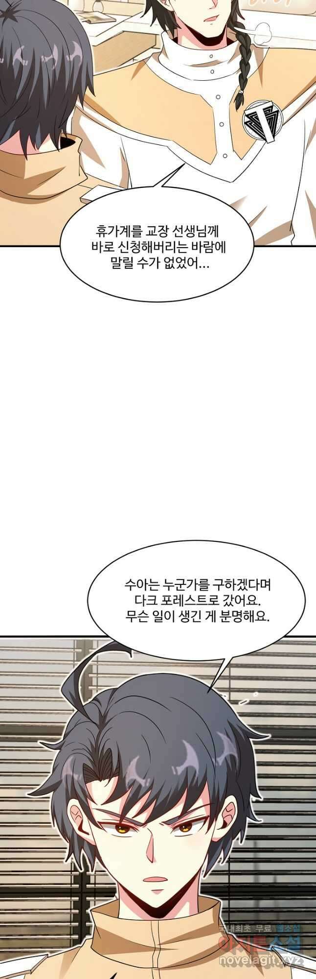 신급으로 레벨업! 107화 27