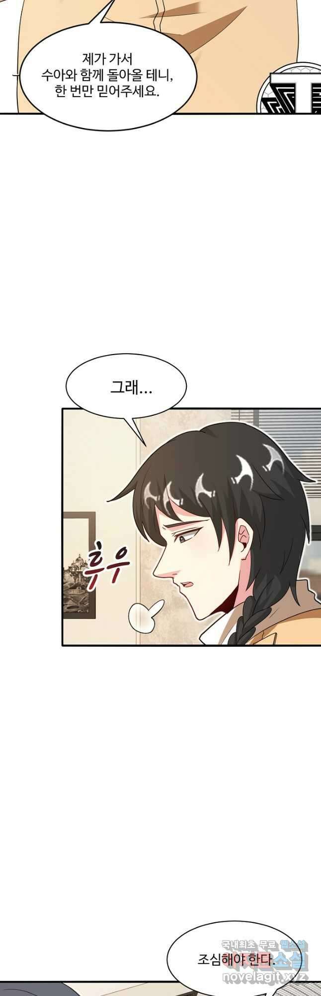 신급으로 레벨업! 107화 28