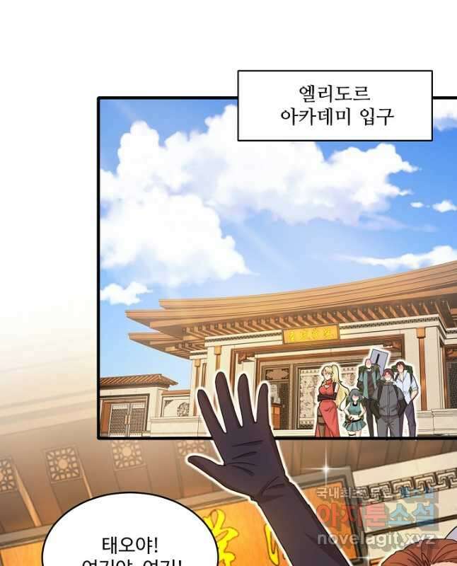 신급으로 레벨업! 107화 30