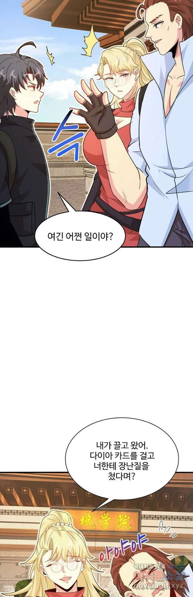 신급으로 레벨업! 107화 32
