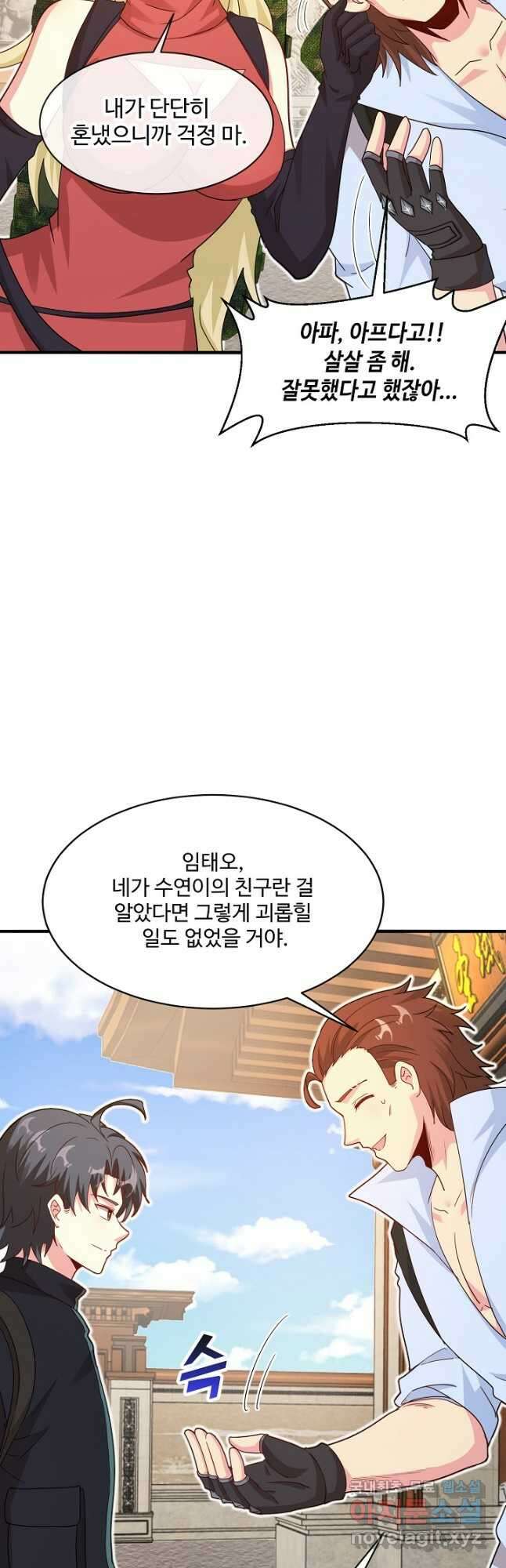 신급으로 레벨업! 107화 33