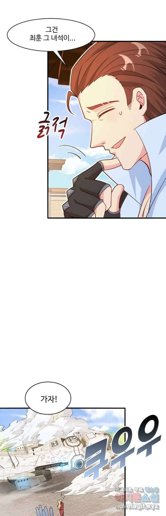 신급으로 레벨업! 107화 35