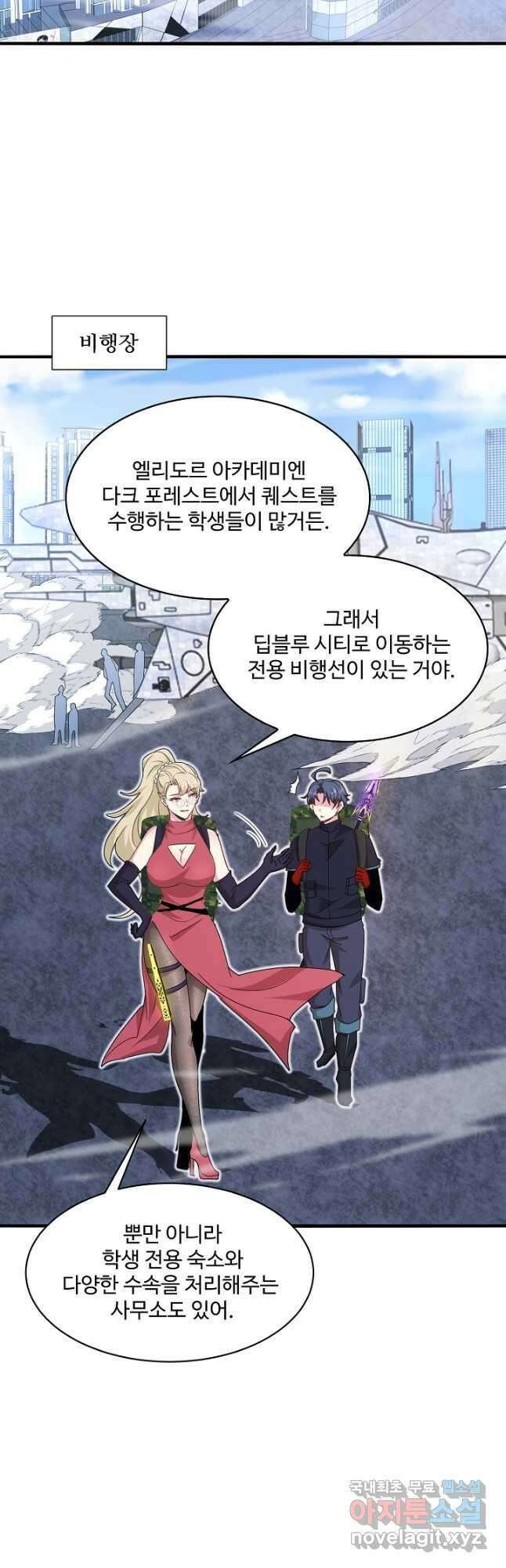 신급으로 레벨업! 107화 37