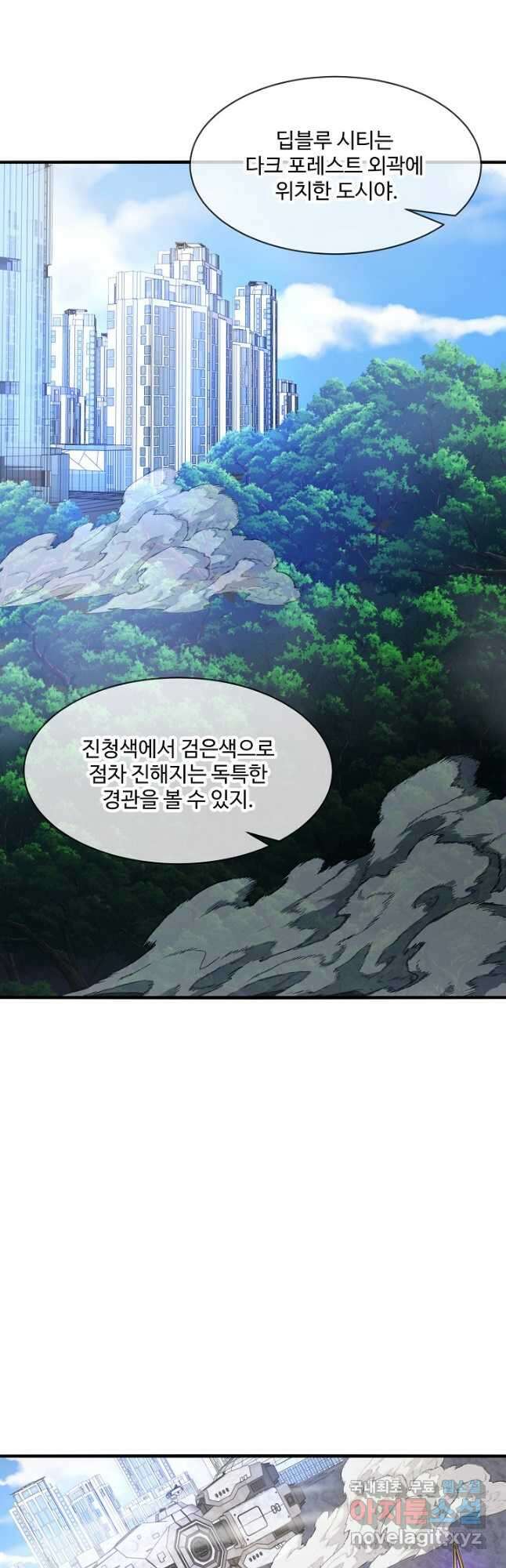 신급으로 레벨업! 107화 38
