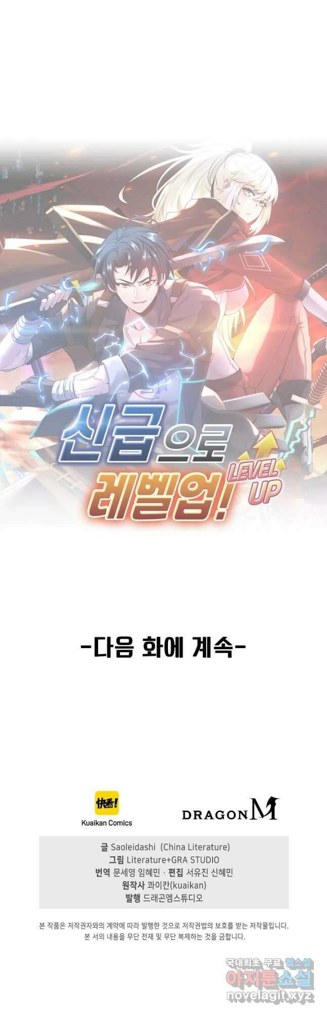 신급으로 레벨업! 107화 44