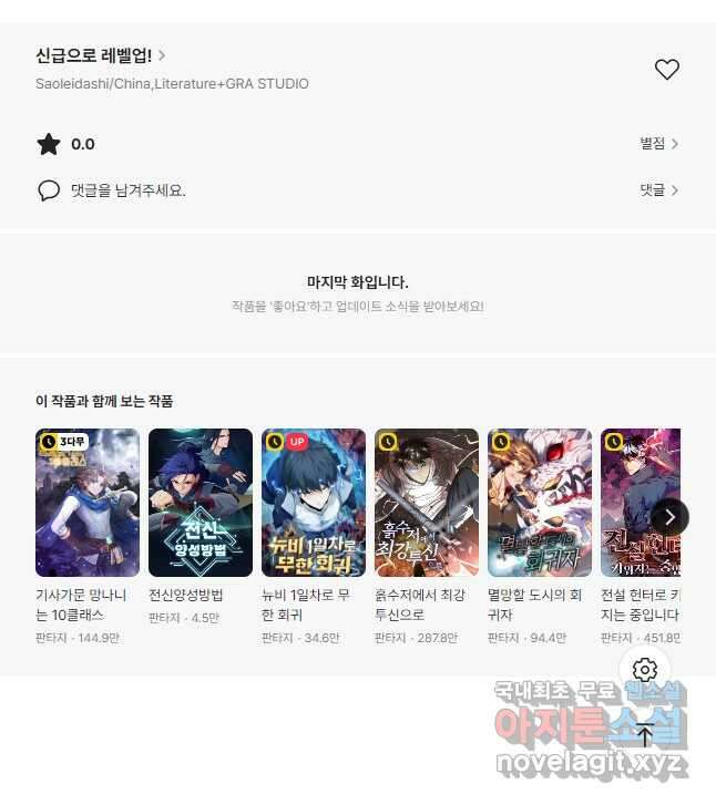 신급으로 레벨업! 107화 45