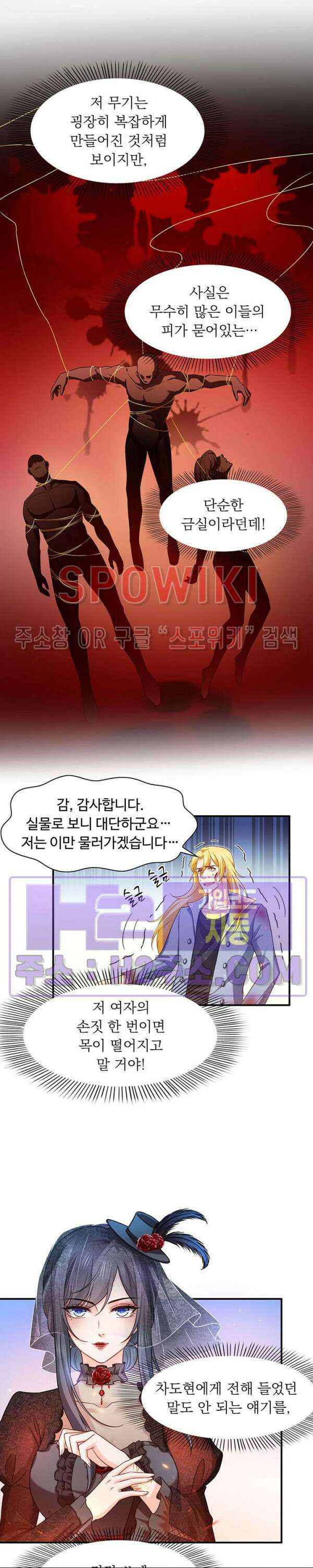 차가운 빛이 태양을 만난 것처럼 103화 3