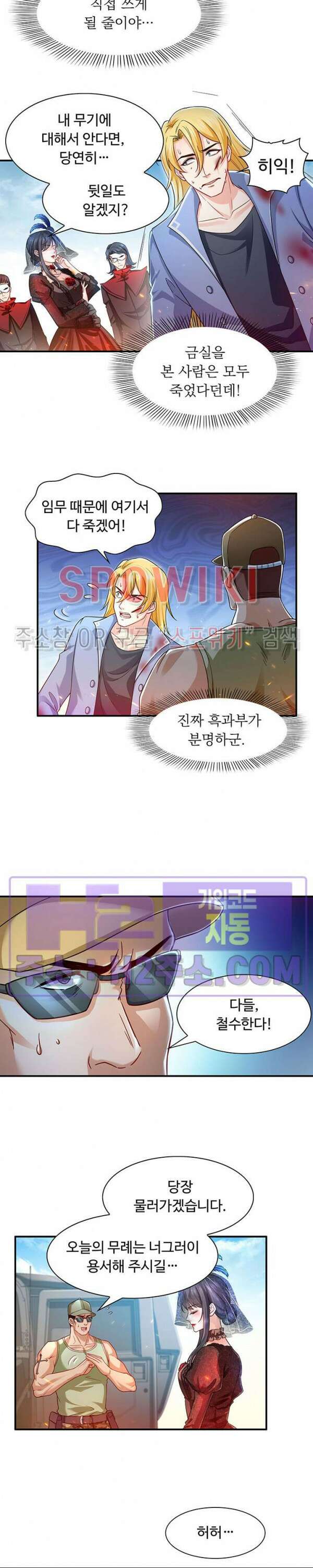 차가운 빛이 태양을 만난 것처럼 103화 4