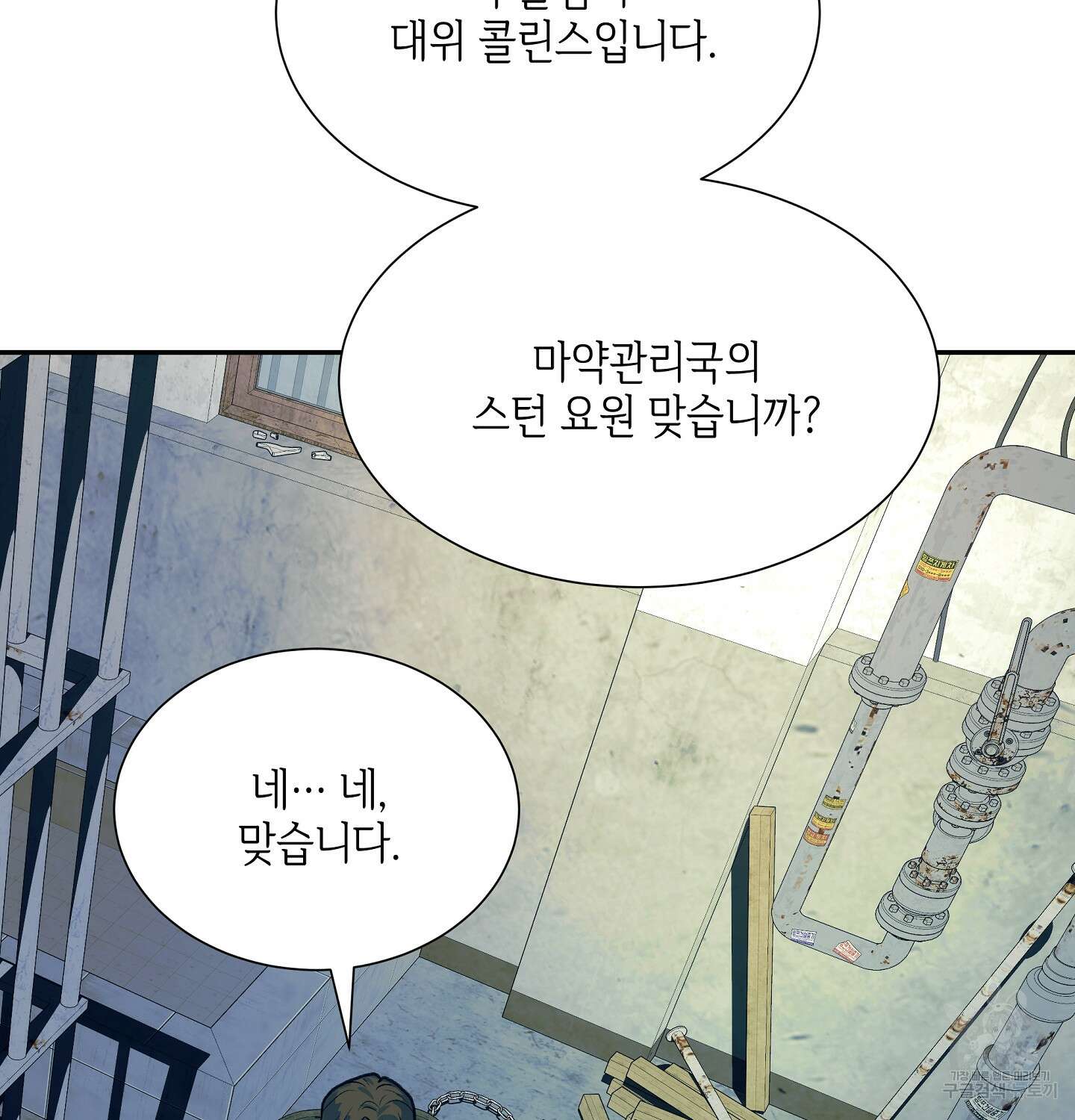 오버런 1화 8