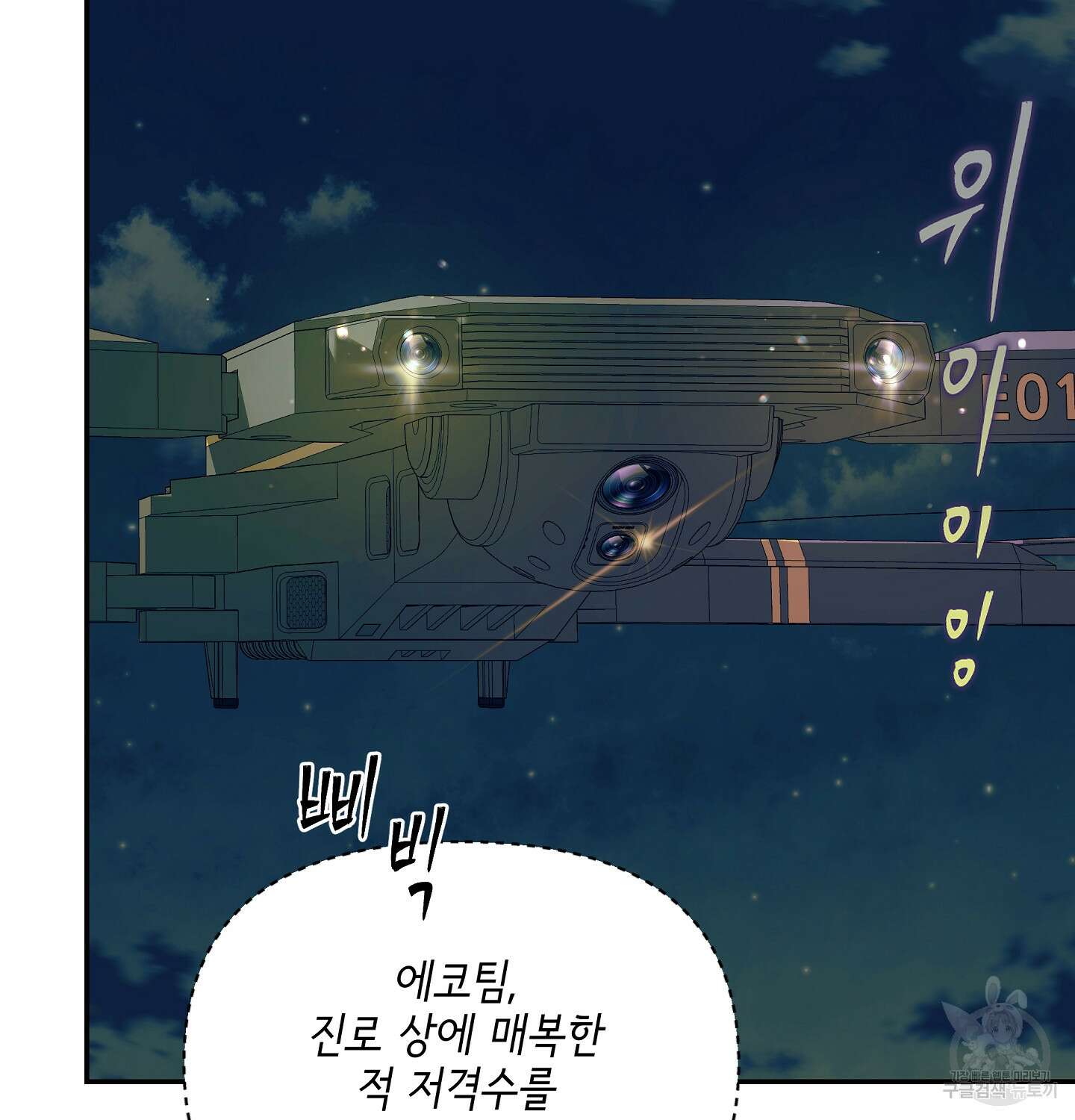 오버런 1화 16