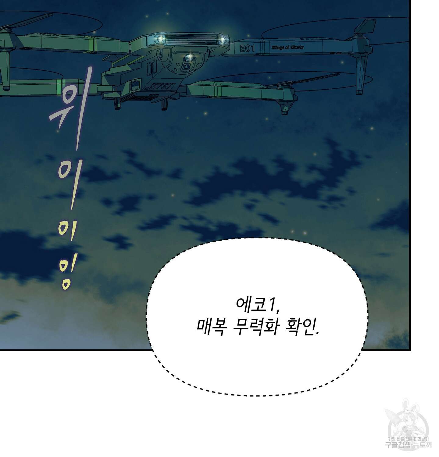 오버런 1화 23