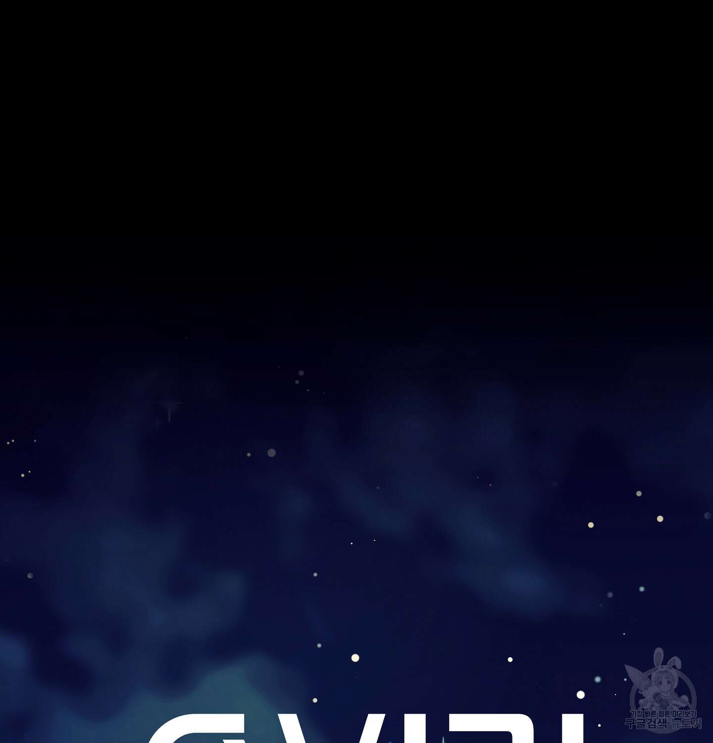 오버런 1화 37