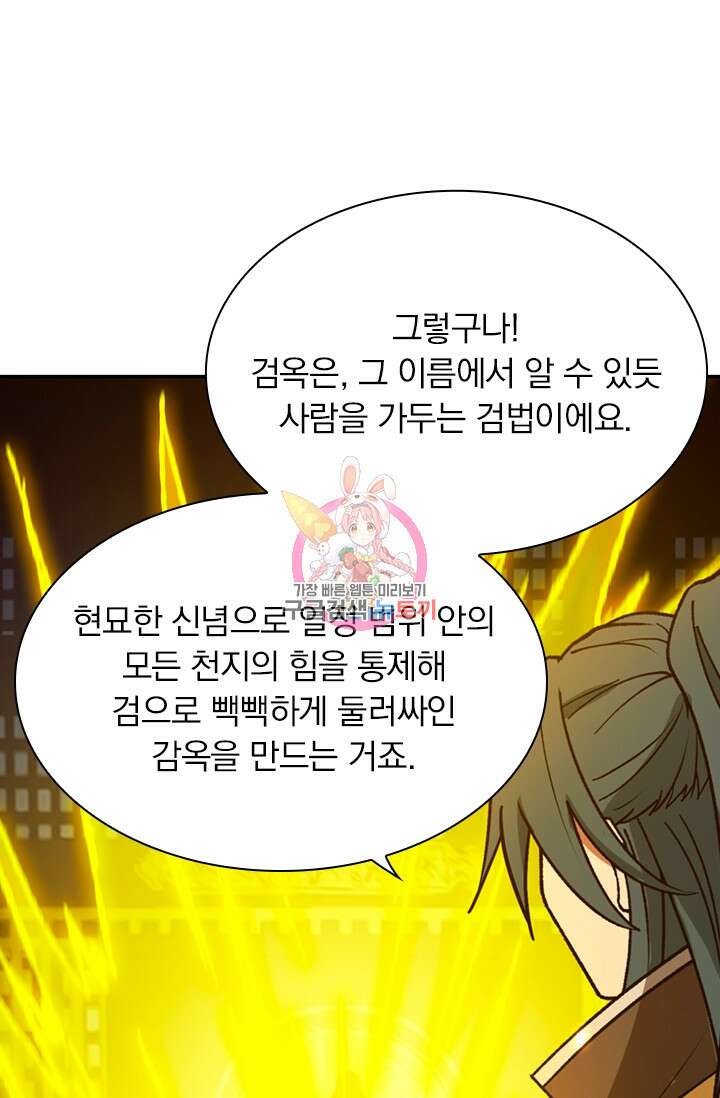 만고검신 시즌2 119화 1