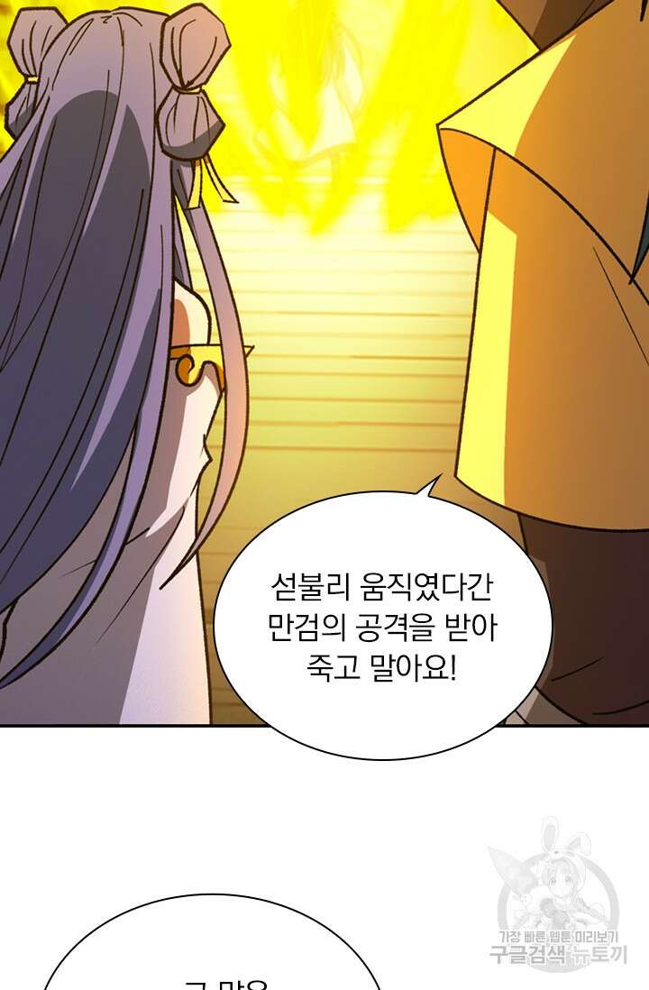 만고검신 시즌2 119화 2