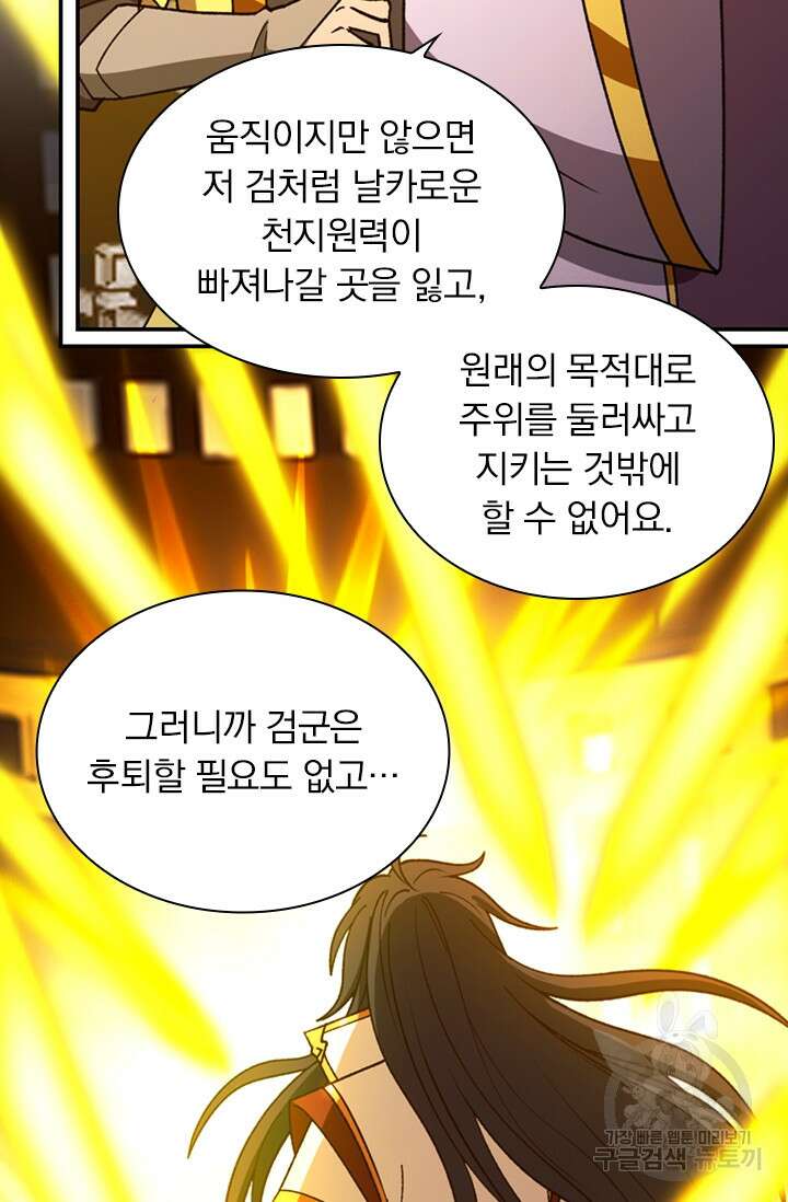 만고검신 시즌2 119화 4