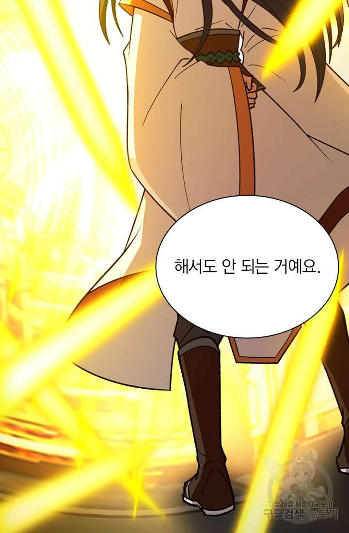 만고검신 시즌2 119화 5