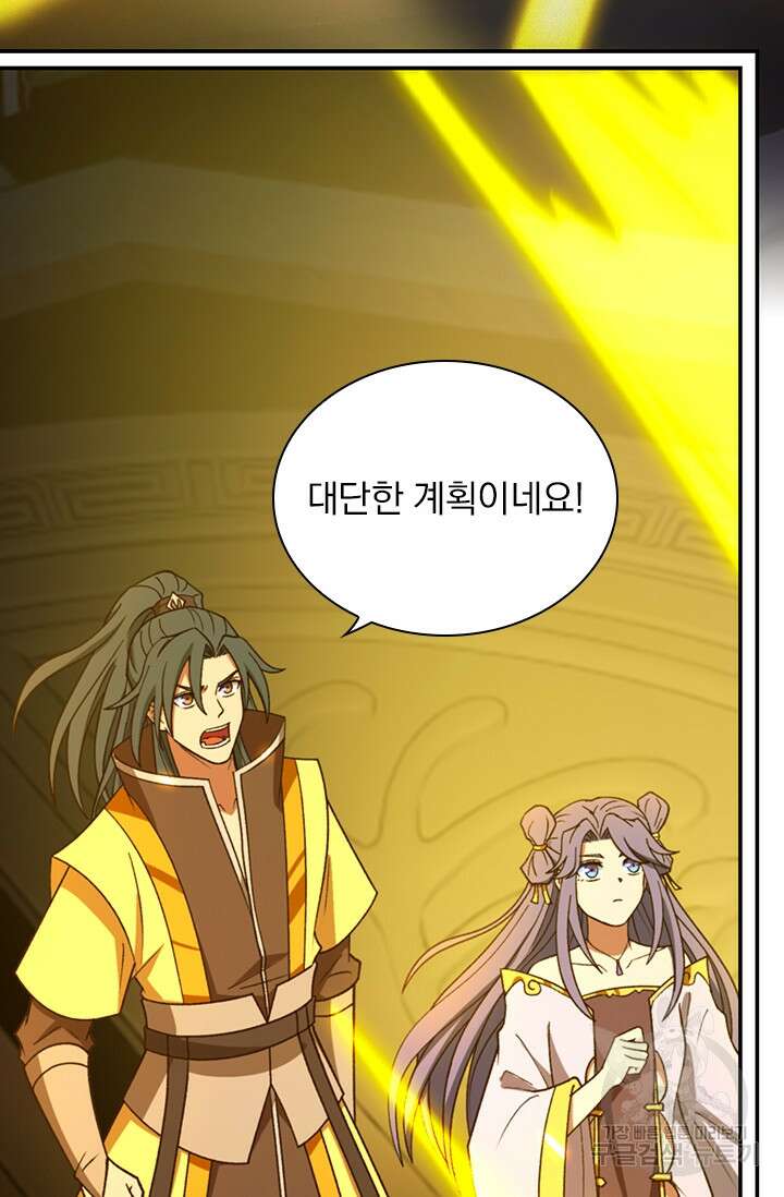 만고검신 시즌2 119화 6