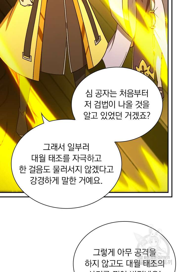 만고검신 시즌2 119화 7