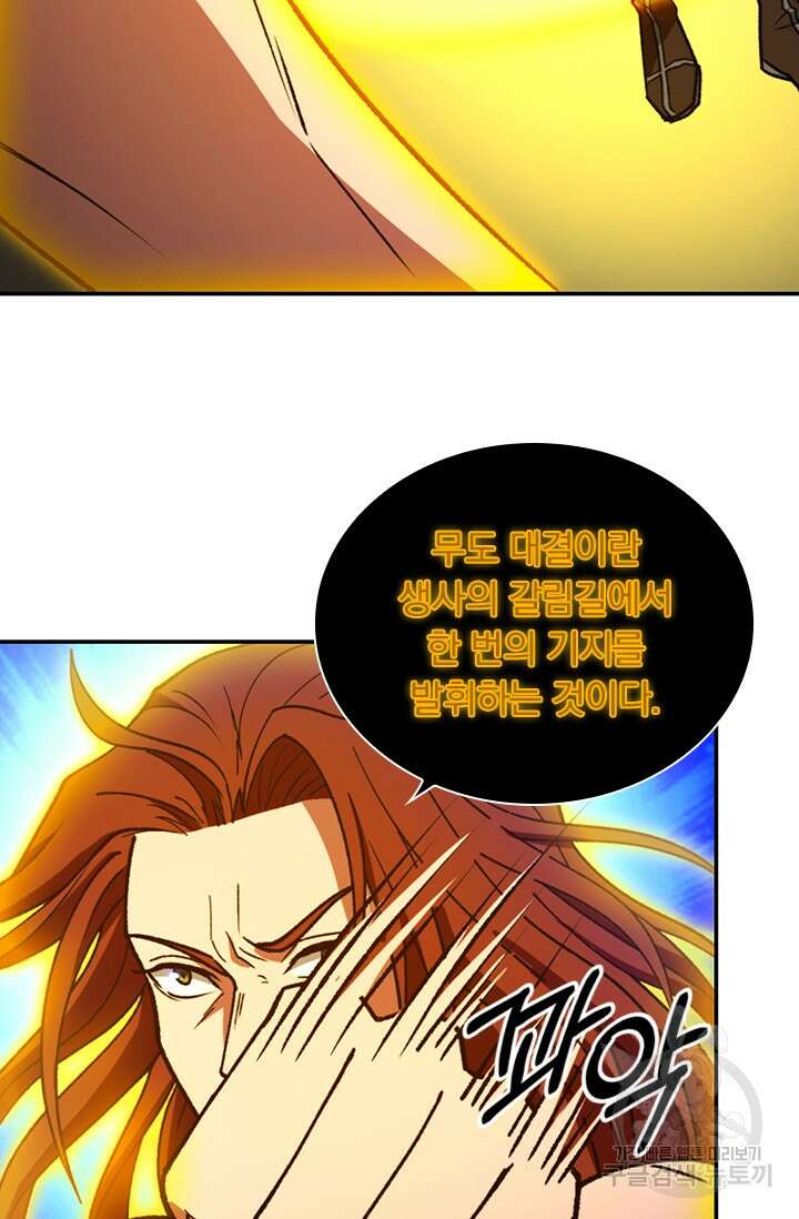 만고검신 시즌2 119화 10