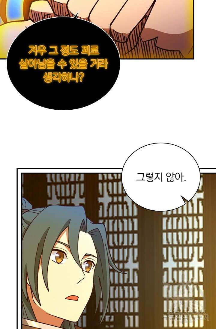 만고검신 시즌2 119화 11
