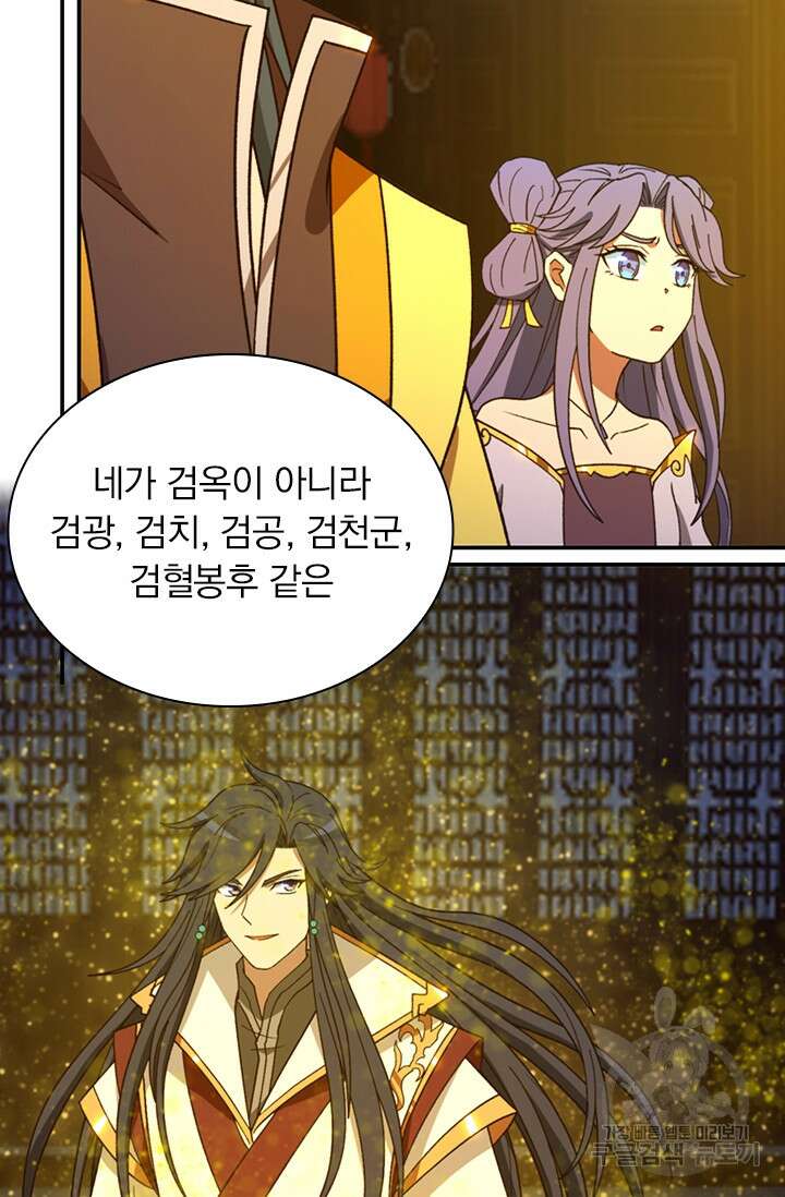 만고검신 시즌2 119화 12
