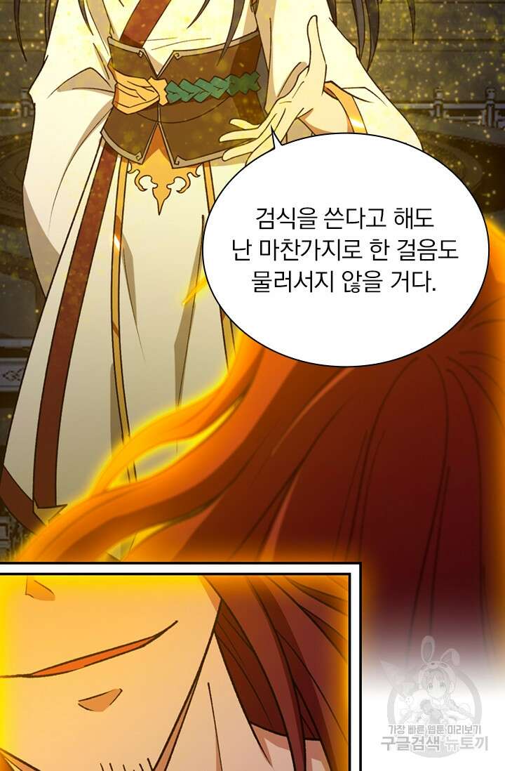 만고검신 시즌2 119화 13