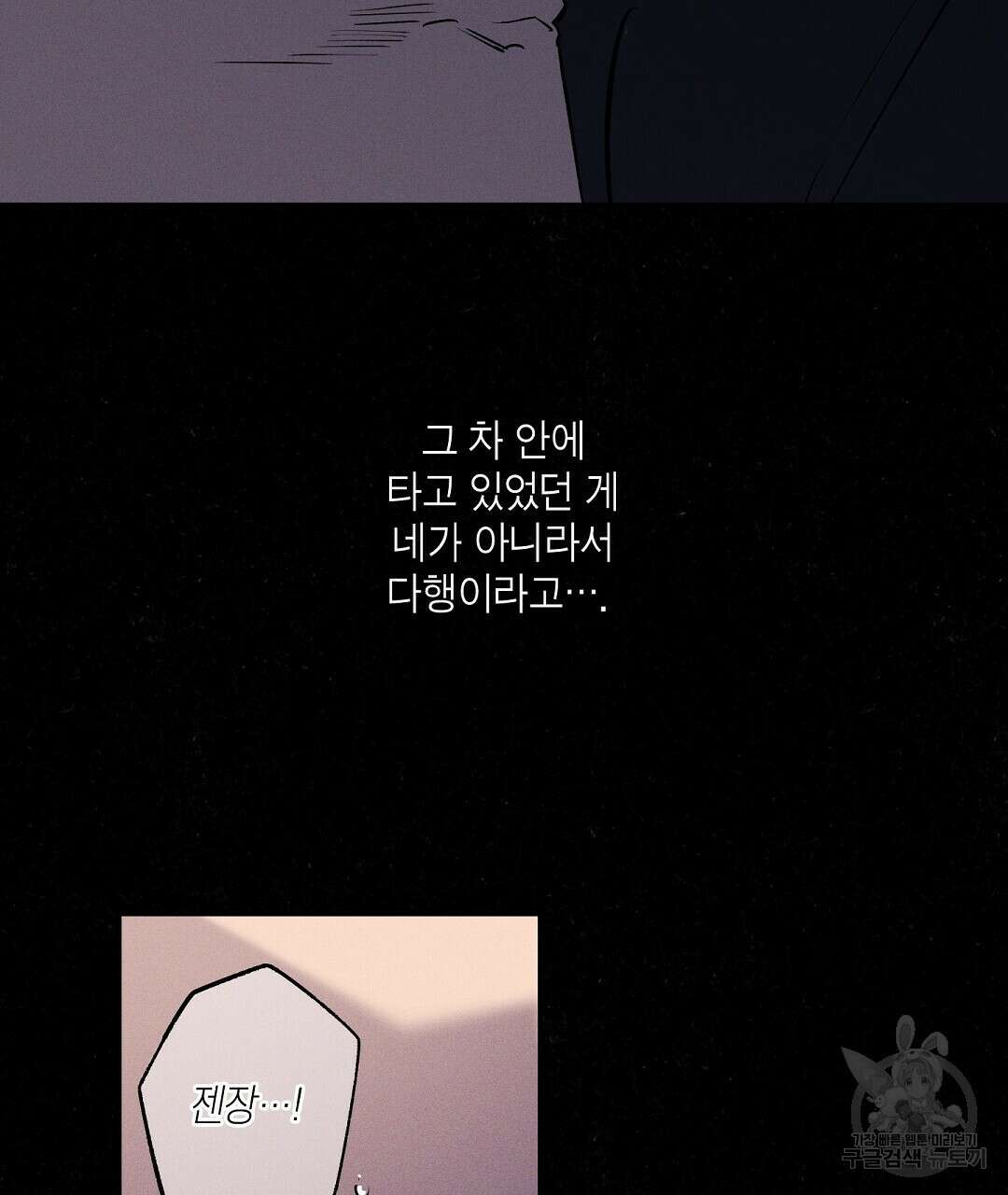 Wet Sand(웻샌드) 40화 21
