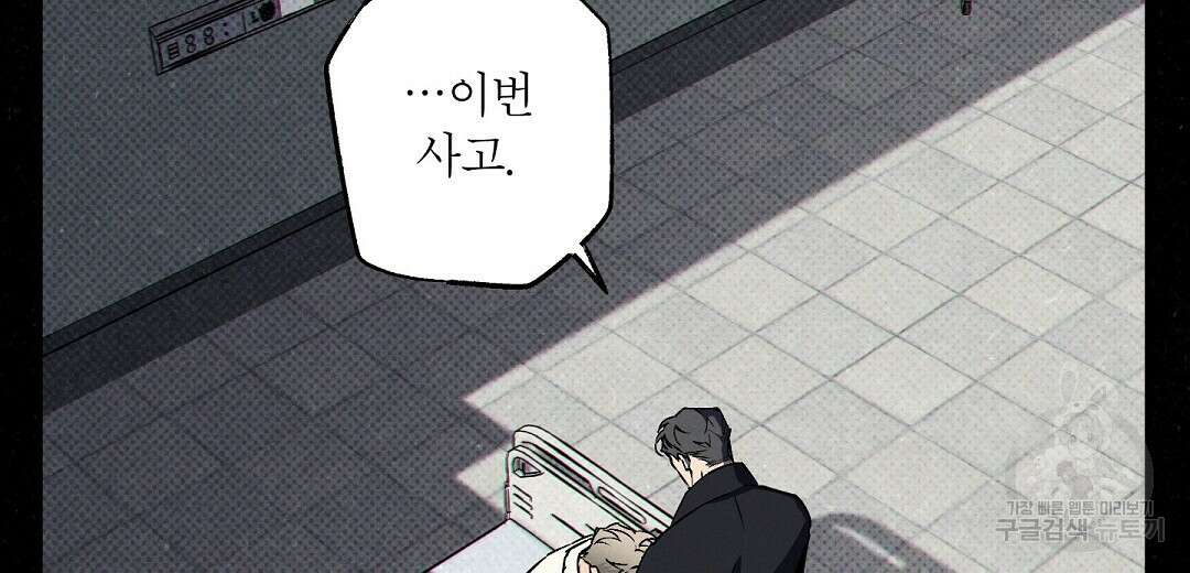 Wet Sand(웻샌드) 40화 24