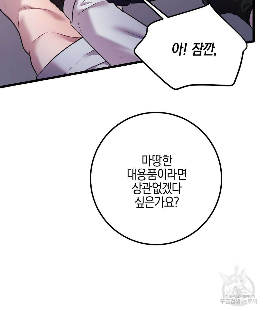 프로푼디스 60화 39