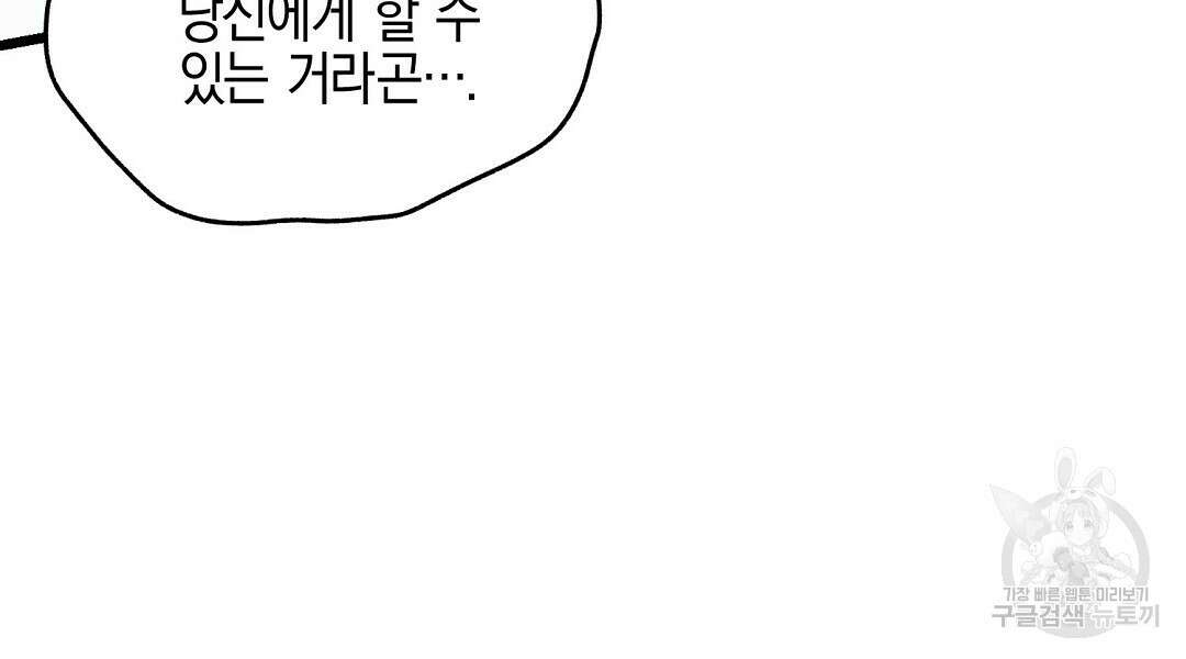 프로푼디스 60화 102