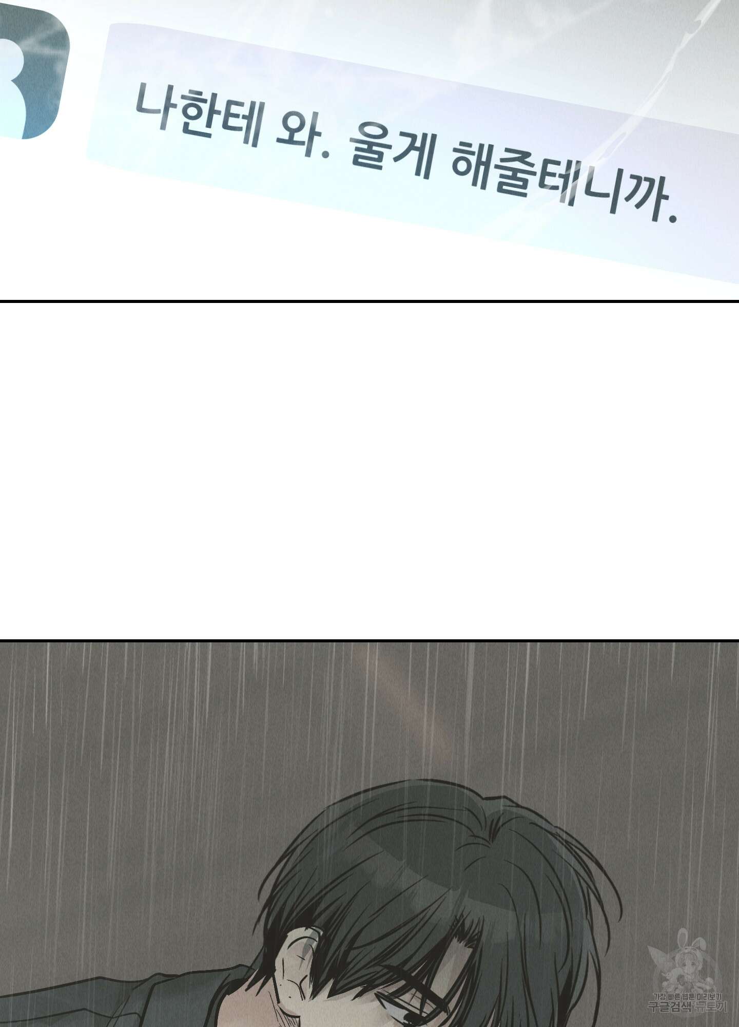 페이백(PAYBACK) 79화 6