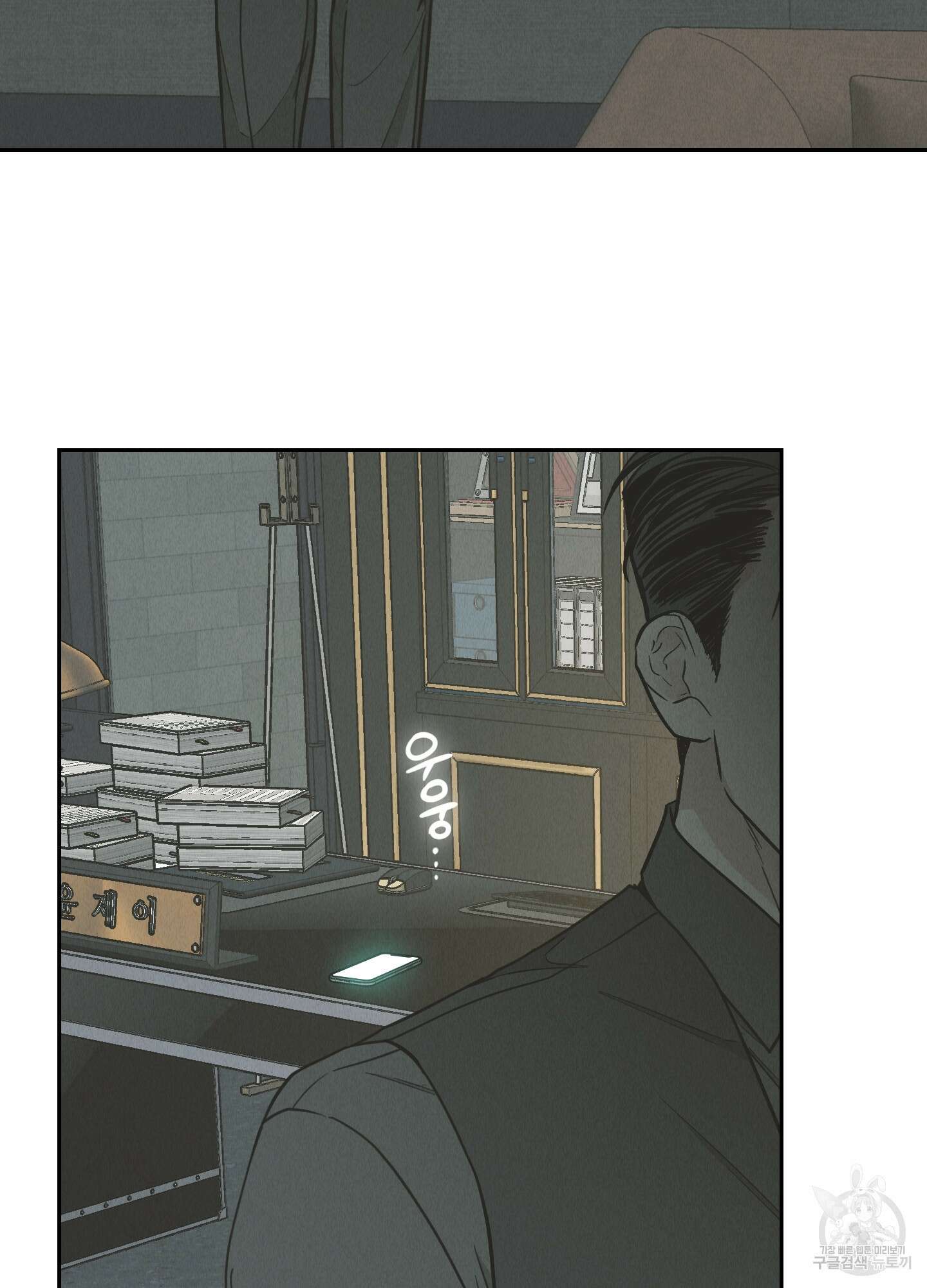 페이백(PAYBACK) 79화 11