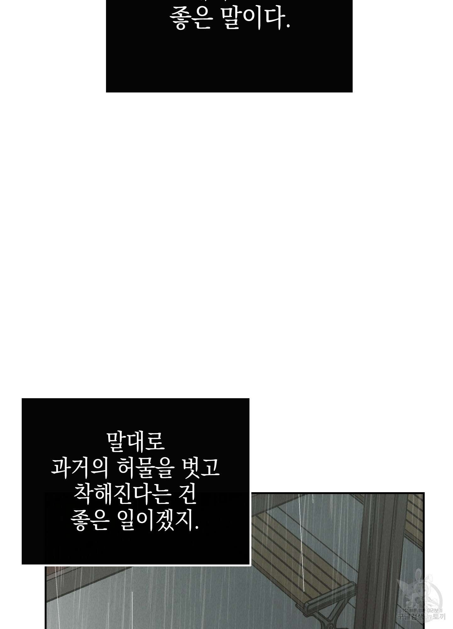 페이백(PAYBACK) 79화 20