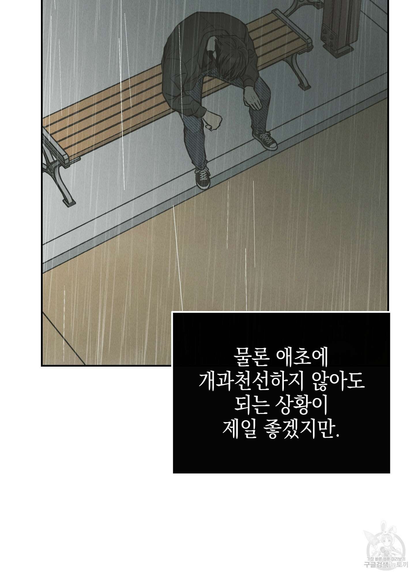 페이백(PAYBACK) 79화 21