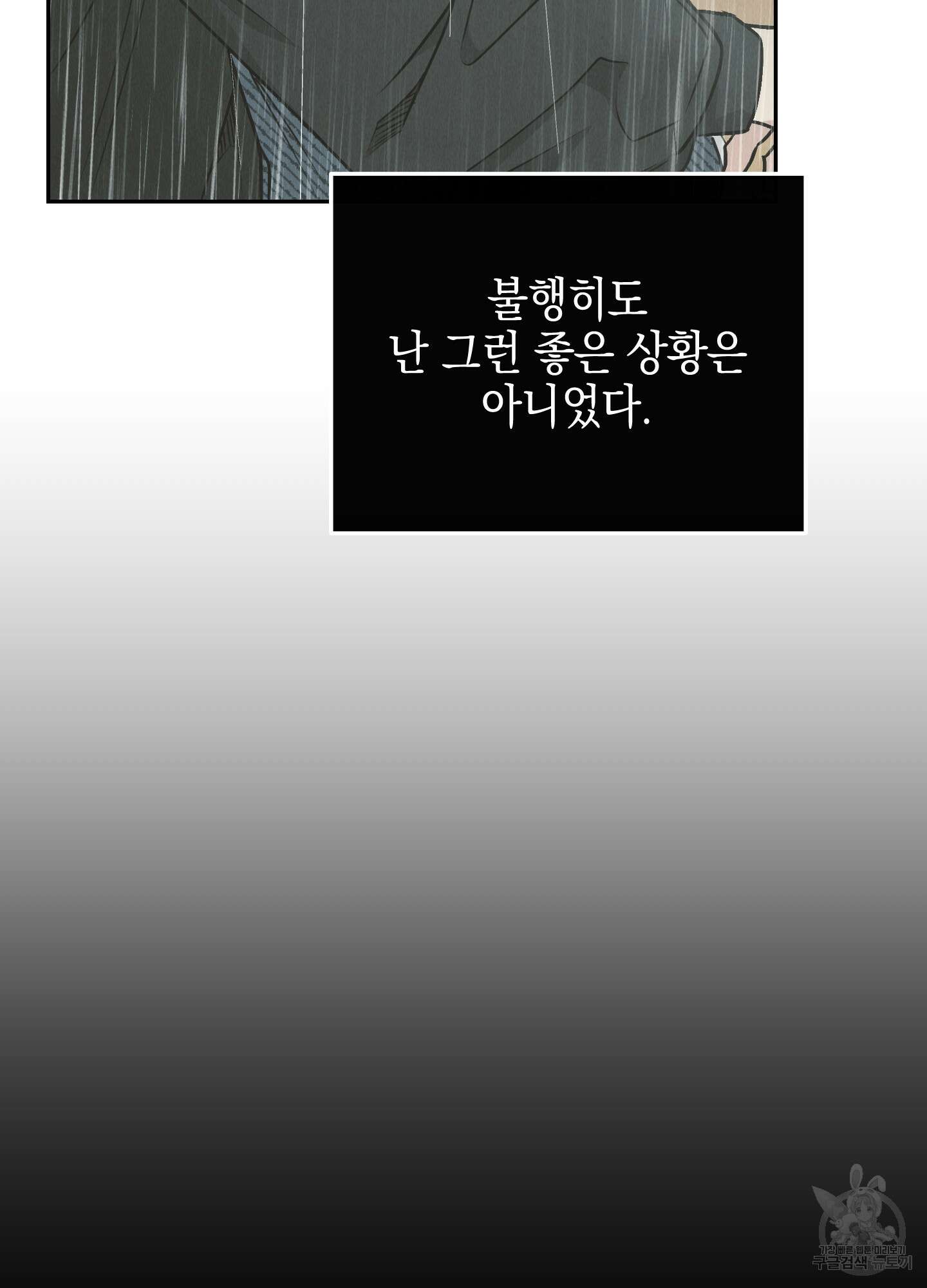 페이백(PAYBACK) 79화 23