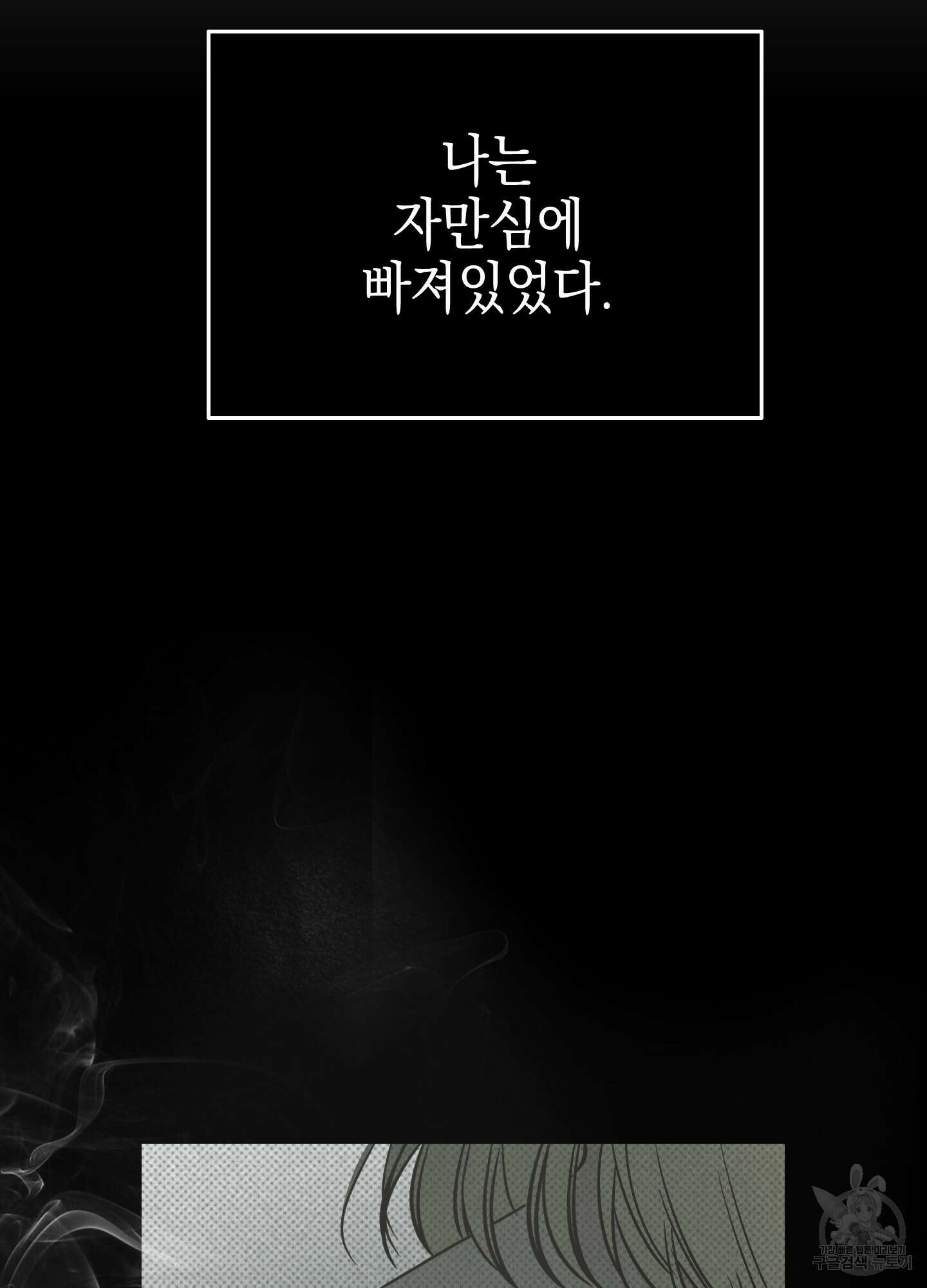 페이백(PAYBACK) 79화 24