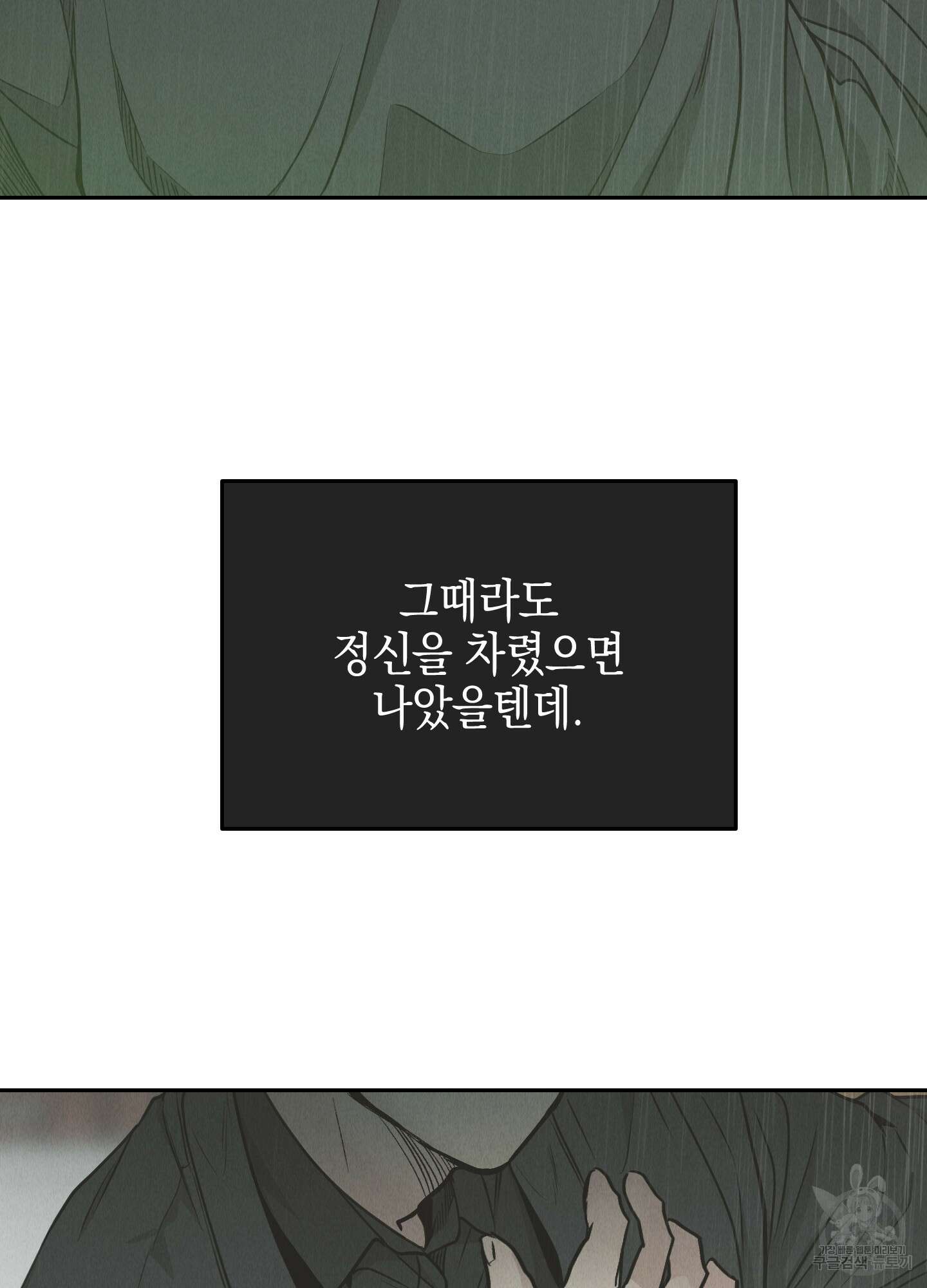 페이백(PAYBACK) 79화 32