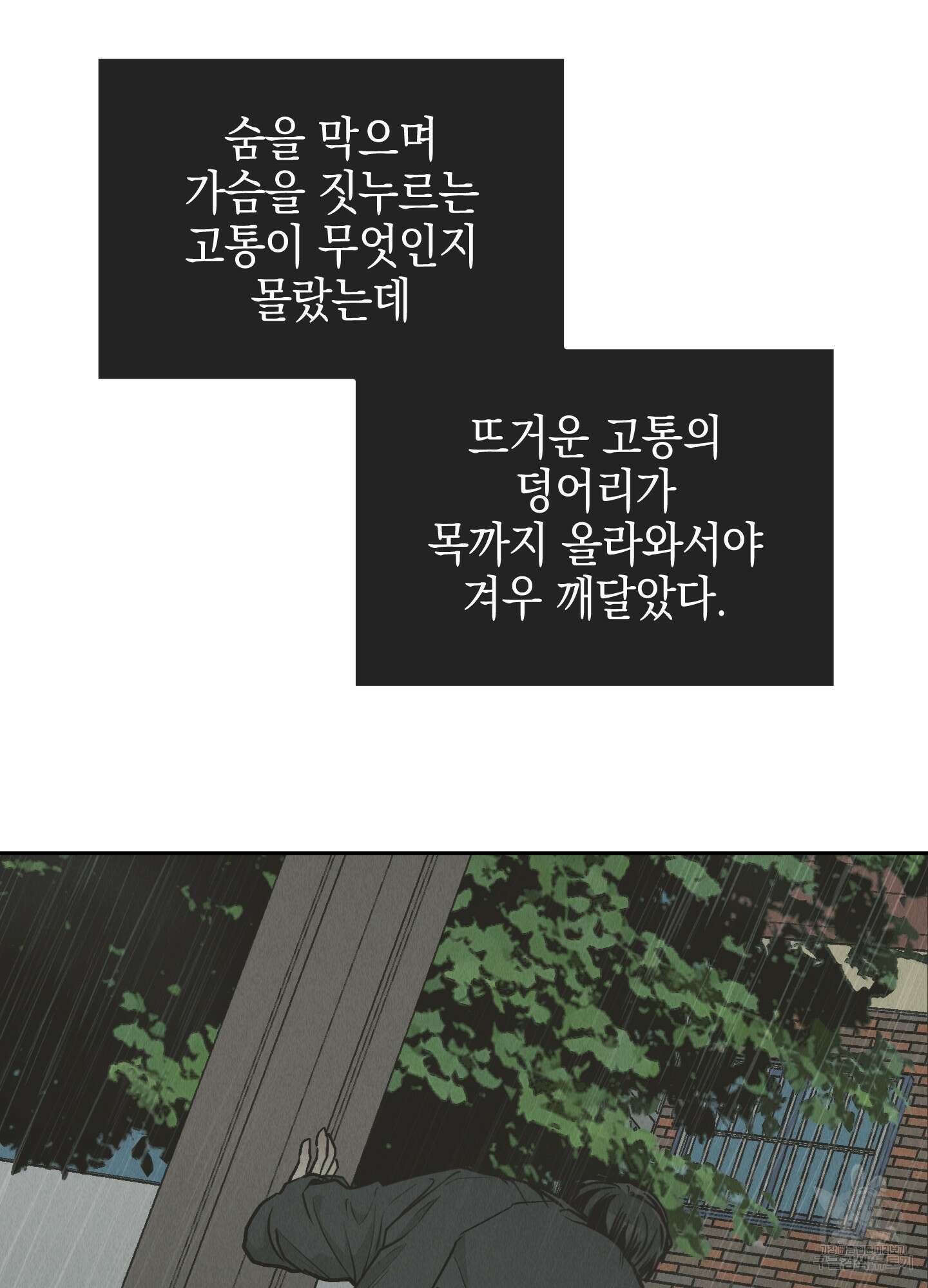 페이백(PAYBACK) 79화 36