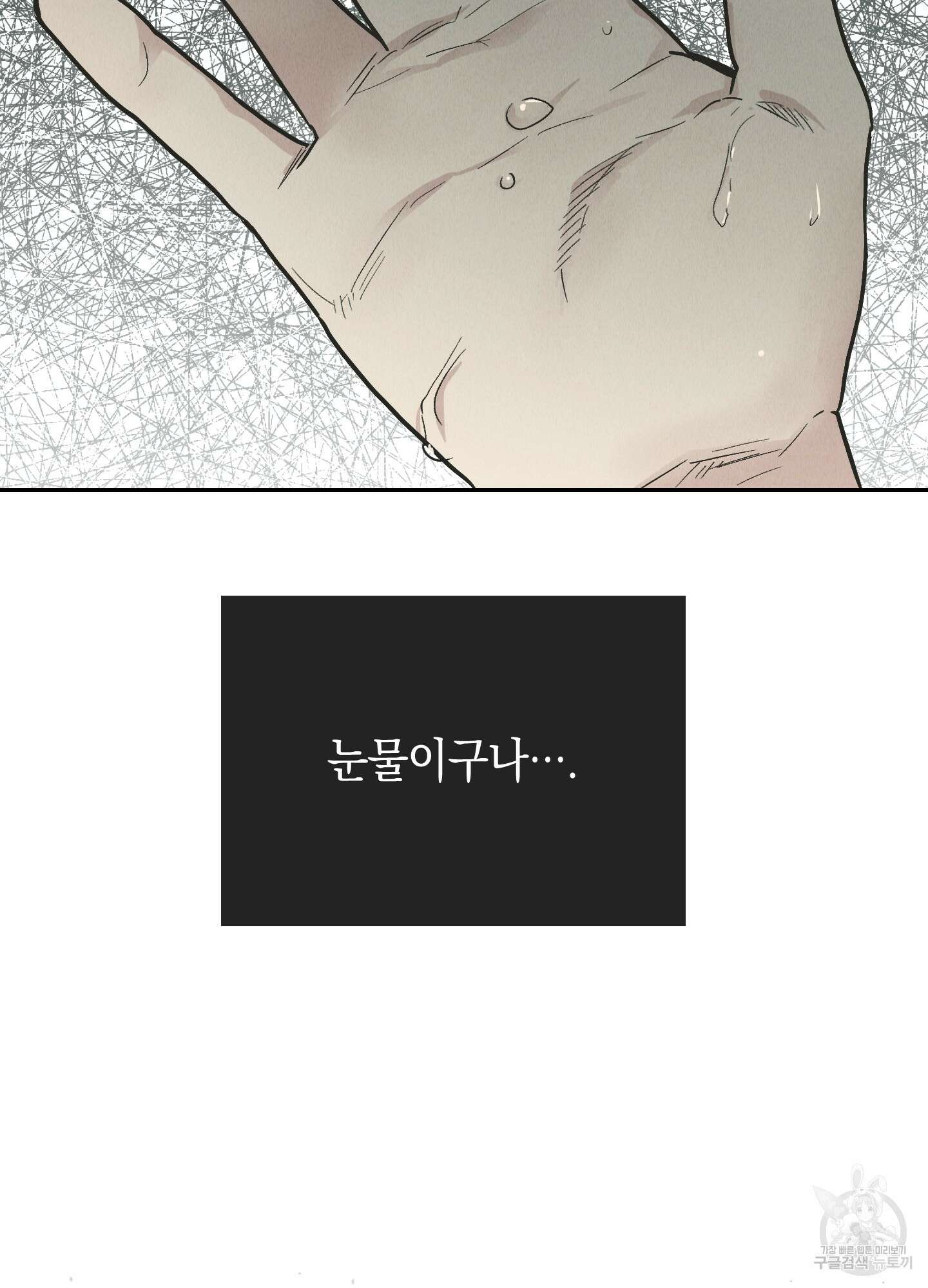 페이백(PAYBACK) 79화 38