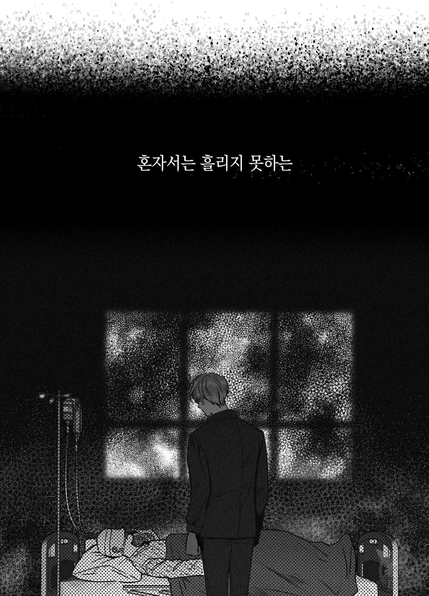 페이백(PAYBACK) 79화 39