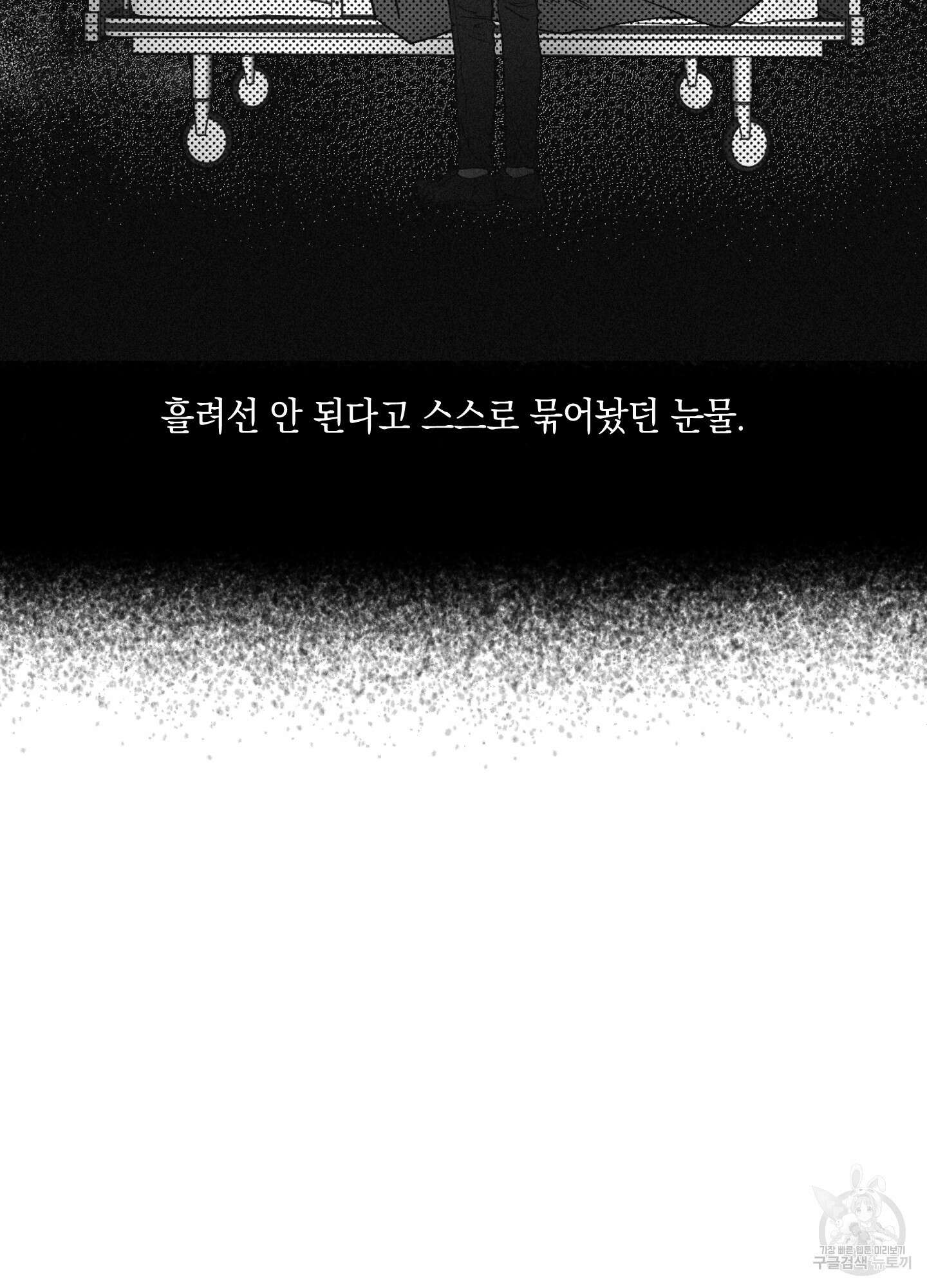 페이백(PAYBACK) 79화 40