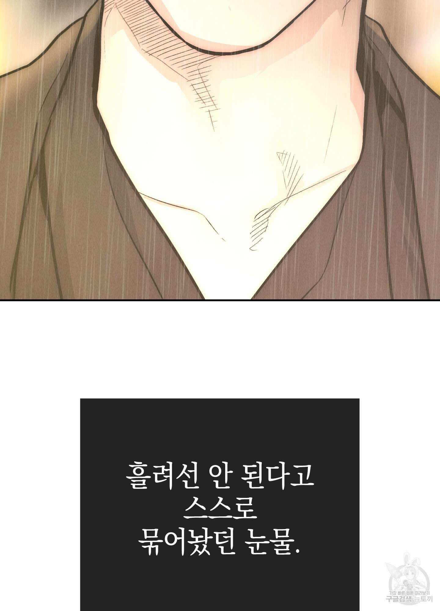 페이백(PAYBACK) 79화 50