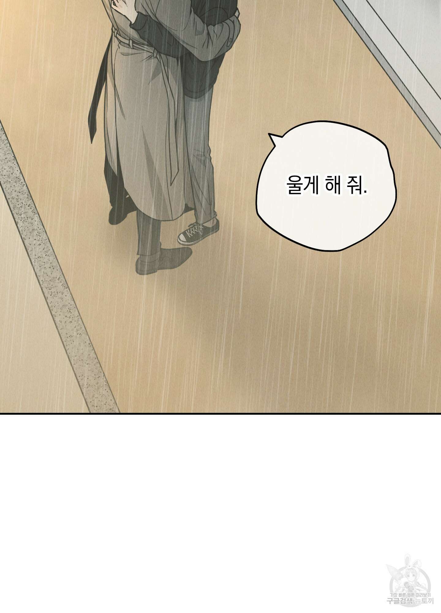 페이백(PAYBACK) 79화 70