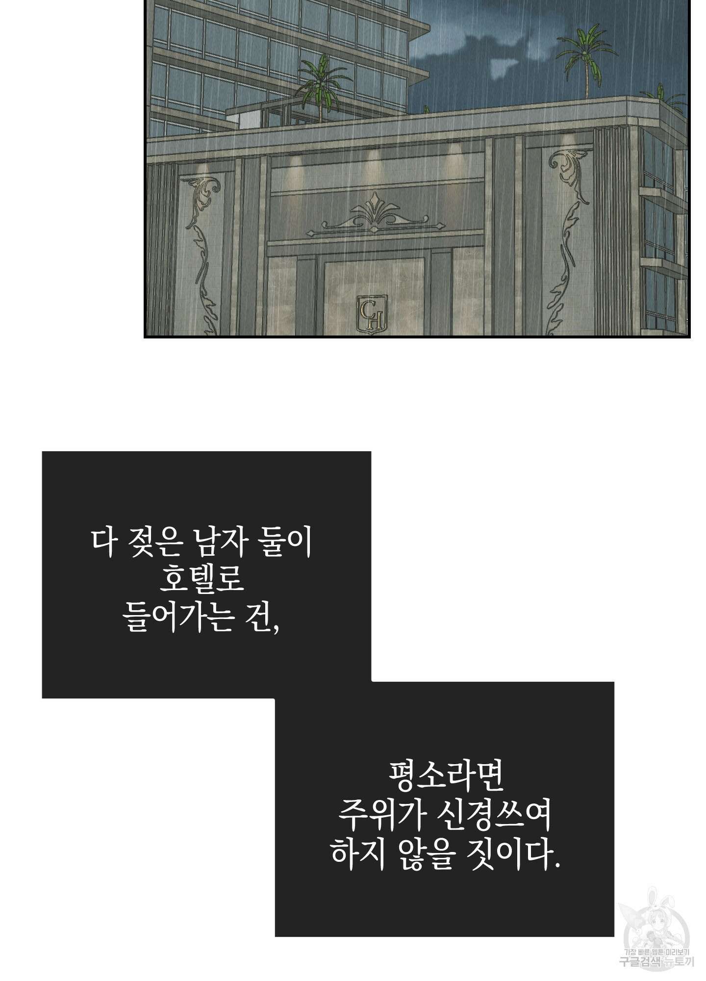 페이백(PAYBACK) 79화 73