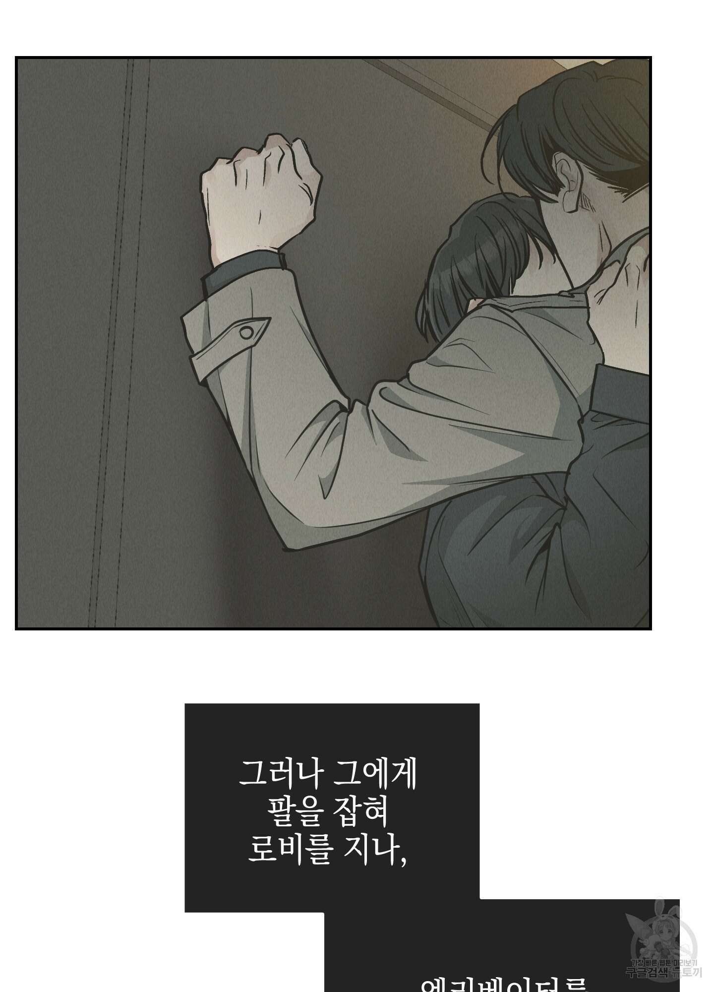페이백(PAYBACK) 79화 74