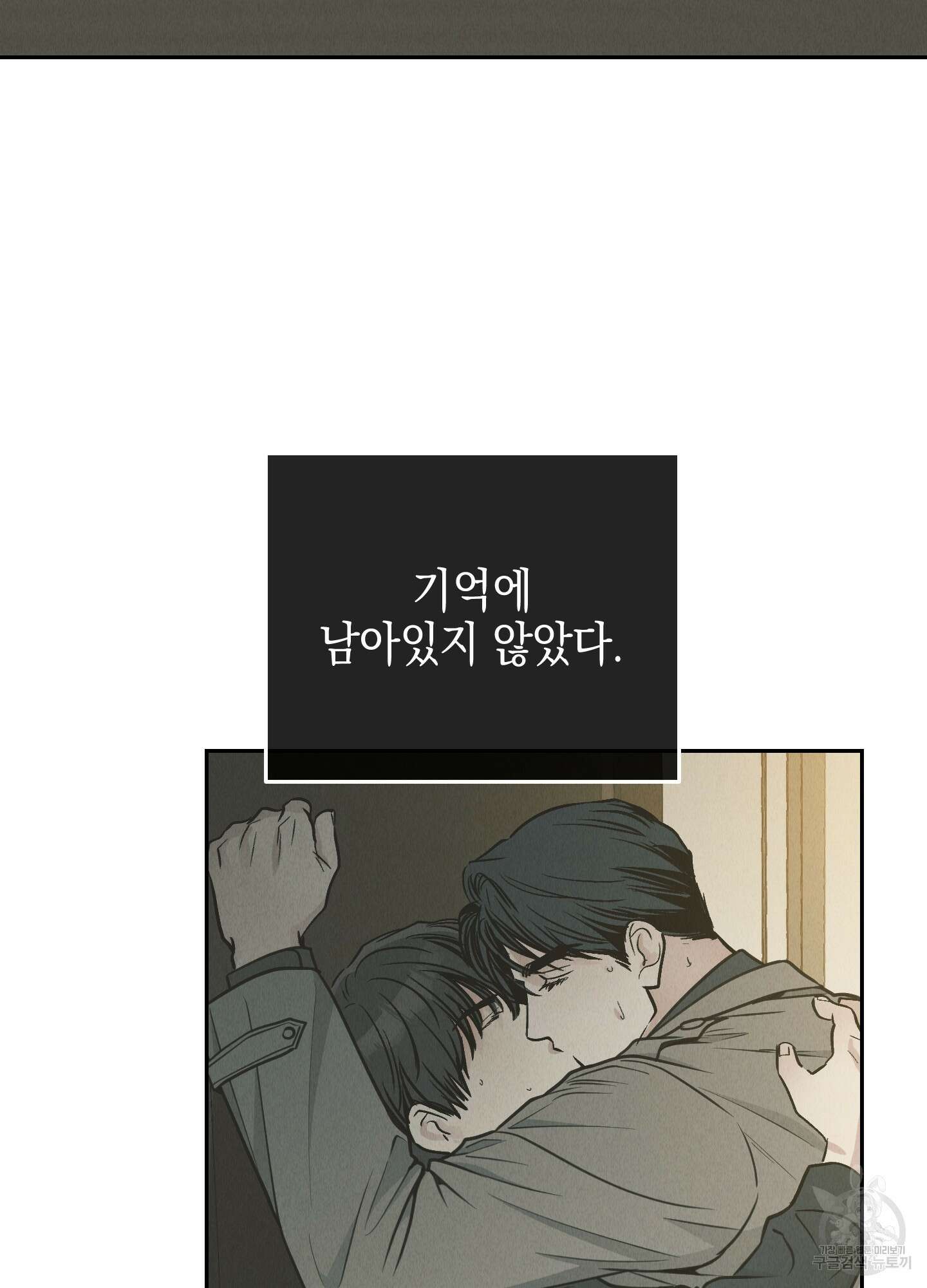 페이백(PAYBACK) 79화 76
