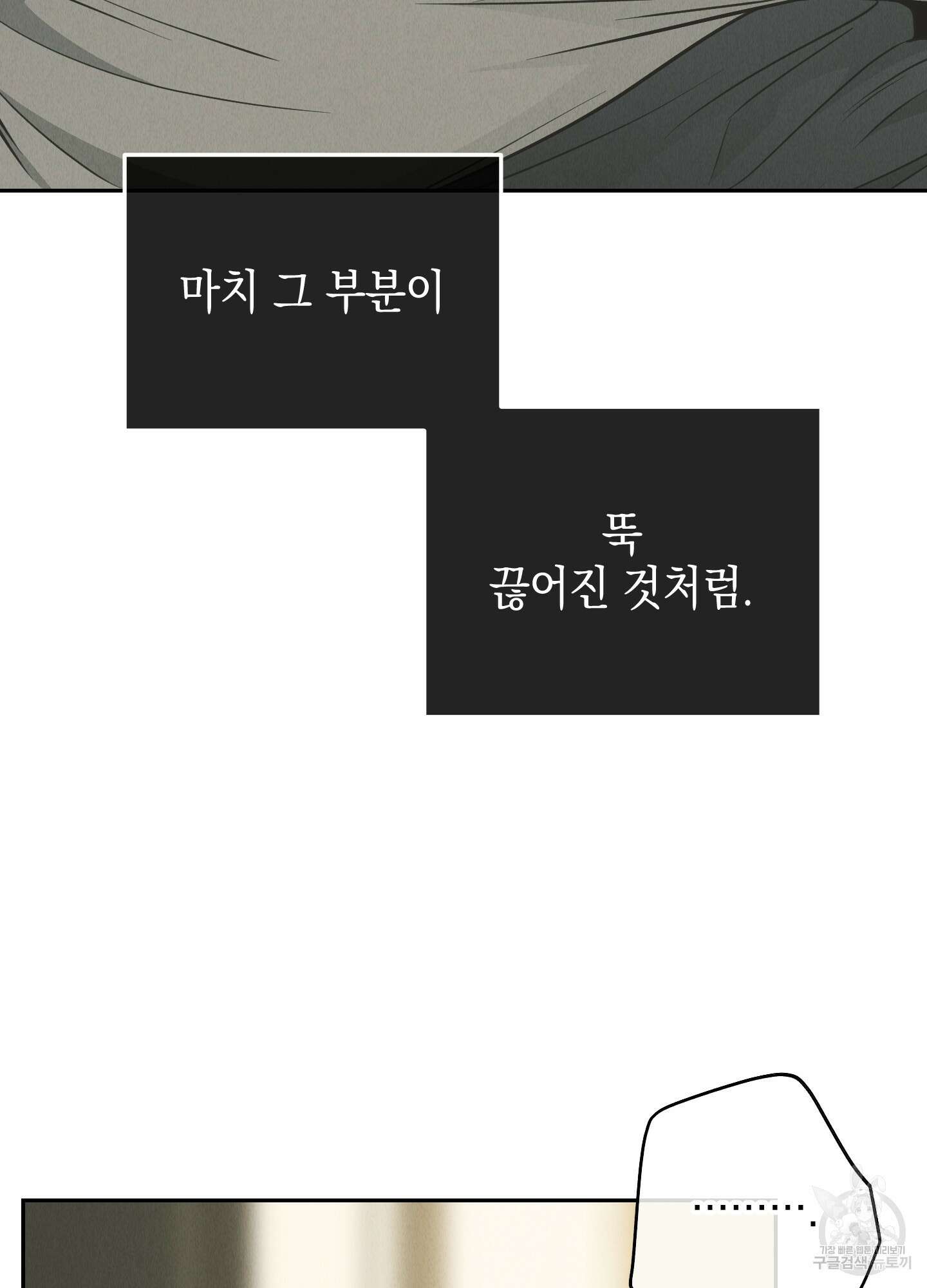 페이백(PAYBACK) 79화 79